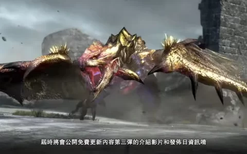 《魔物猎人崛起 破晓》免费更新第三弹特备节目将于 11/16 晚间十点播出