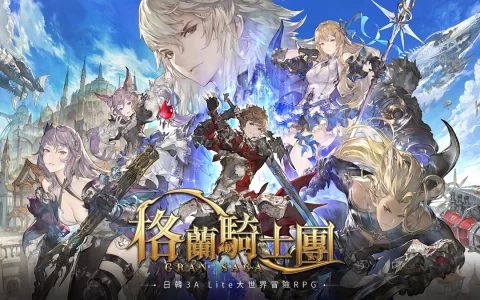 《Gran Saga：格兰骑士团》公会预创建开跑，百万奖金赛事玩法抢先报