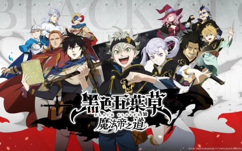 日系动画 RPG手游《黑色五叶草 M 魔法帝之道》菁英封测开放报名