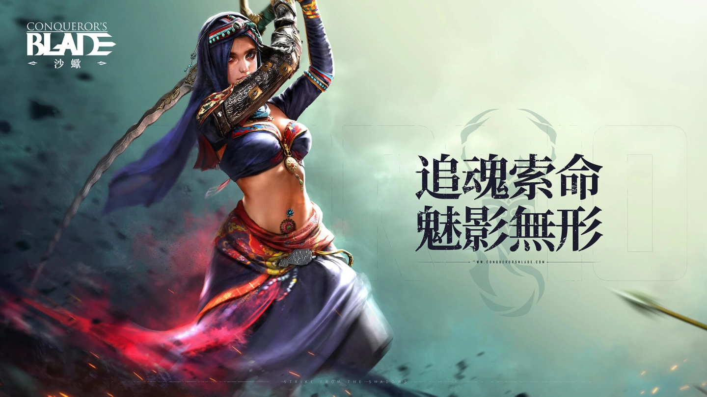 《战意》全新沙蝎赛季将登场，推出新武器锁链弯刀、首队特殊动物骑兵