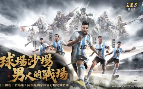 《三国志. 战略版》千万金铢世界杯主题派对即将启动，邀约玩家共度决赛之夜！