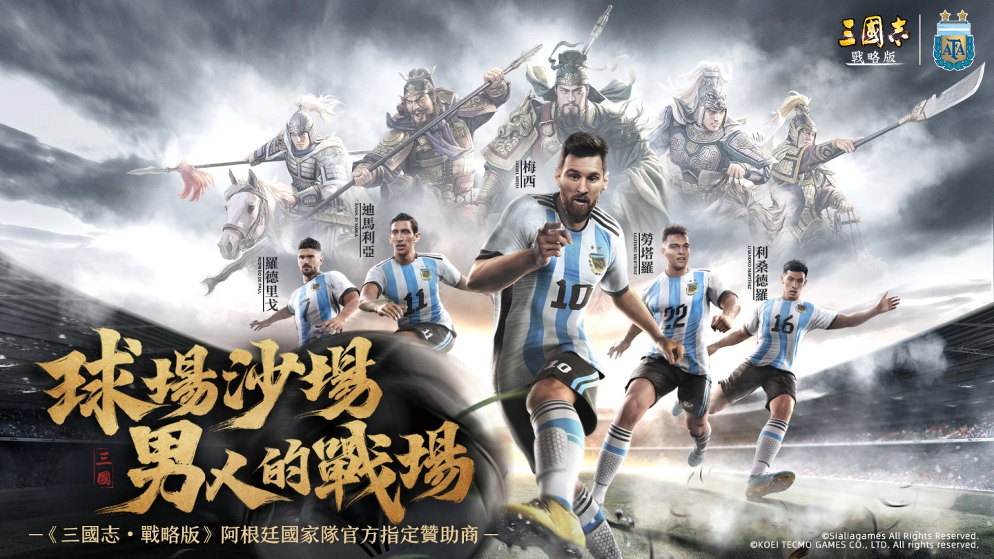 《三国志. 战略版》千万金铢世界杯主题派对即将启动，邀约玩家共度决赛之夜！