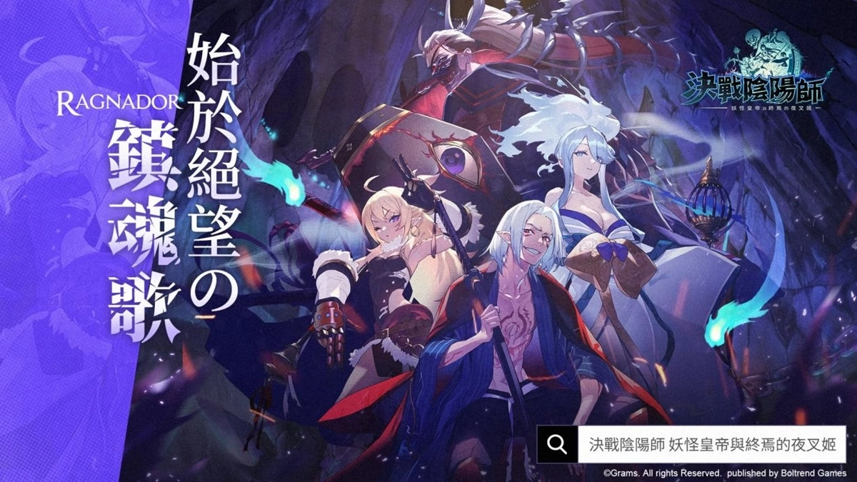 充满着可爱妖怪的《决战阴阳师 妖怪皇帝与终焉的夜叉姬》第二次付费删档封测正式开启！