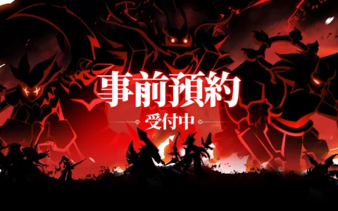 异世界随机探索卡牌新作《誓灵：深渊传说》开启事前预约 无条件送100连抽