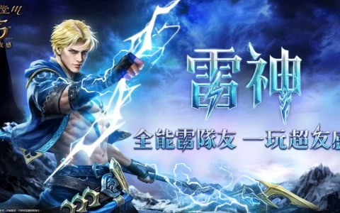 《天堂M》全新职业「雷神」11月23日开放预先登录、「五周年超友感」祭出5张「GAMA COUPON」