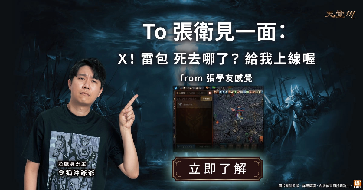 《天堂M》全新职业「雷神」11月23日开放预先登录、「五周年超友感」祭出5张「GAMA COUPON」