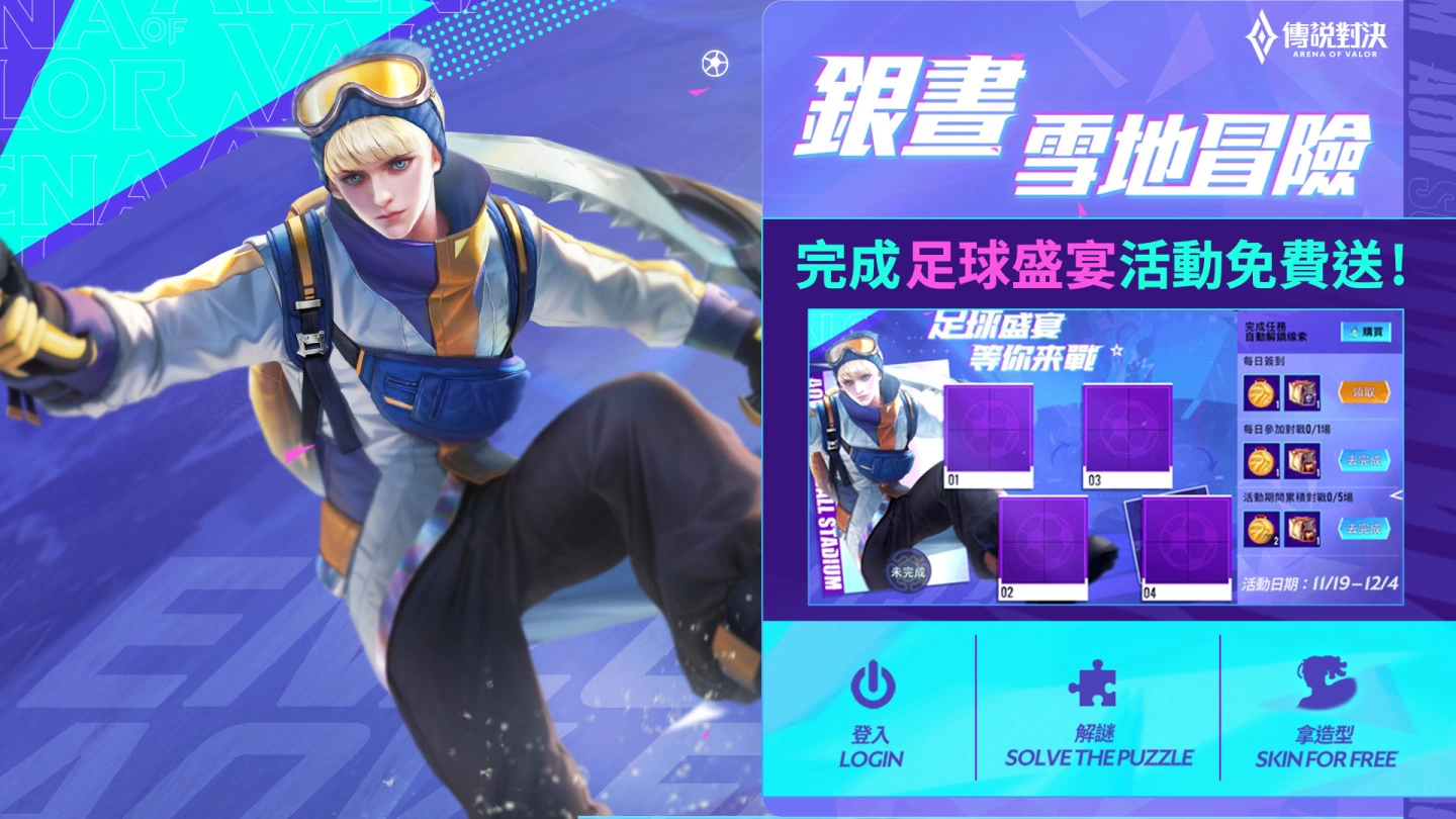 《传说对决》足球盛宴版本今日登场! 足球总动员模式将强势回归 世界杯系列活动趣味开跑