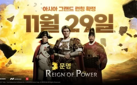 《文明5》全新改编《文明帝国：大权在握》11/29 韩国/亚洲手机平台正式上线