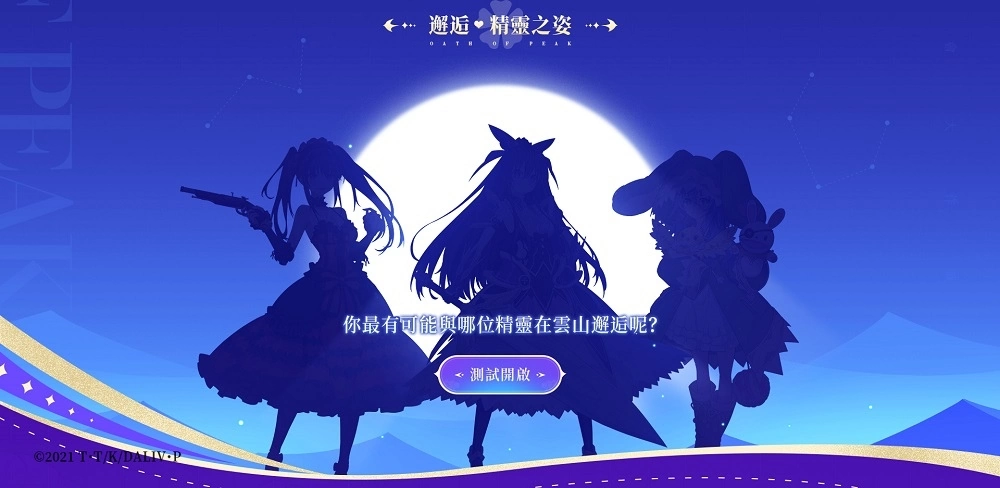 《云山之约》与《约会大作战IV.》合作内容推出，人气精灵限定主题时装上线