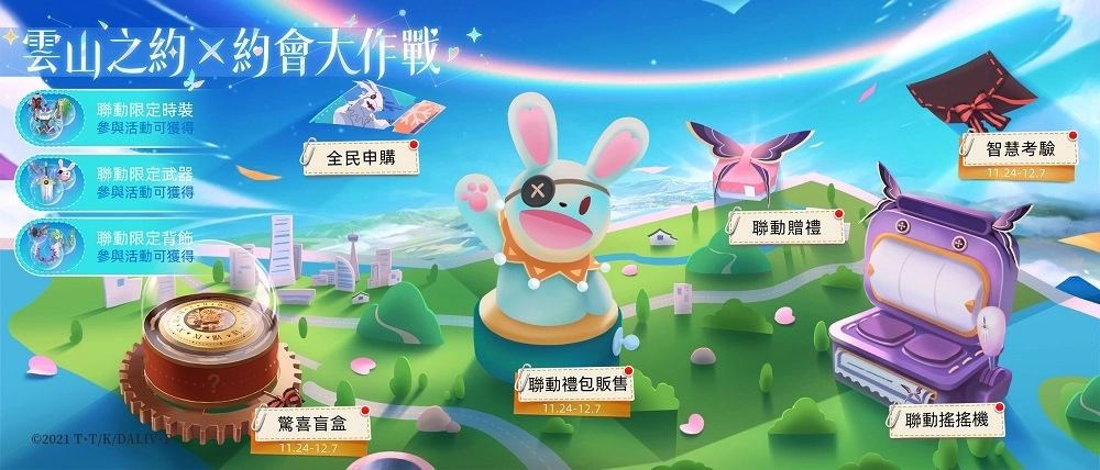 《云山之约》与《约会大作战IV.》合作内容推出，人气精灵限定主题时装上线