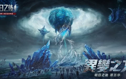 《明日之后》第五季“异变之力”12月2日即将开启！ 海中神秘孤城惊现