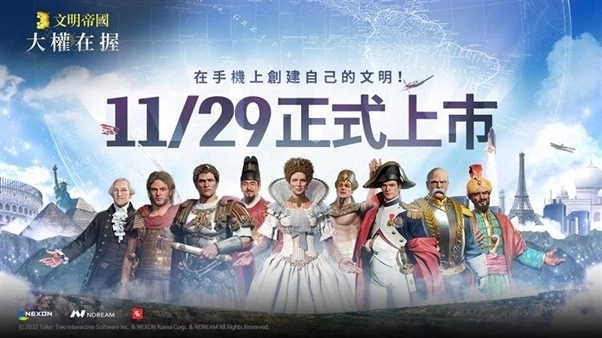 Nexon 全新 MMOSLG 手游《文明帝国：大权在握》正式上市
