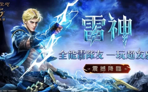 《天堂M》「五周年超友感」全新职业「雷神」11/30 震撼降临