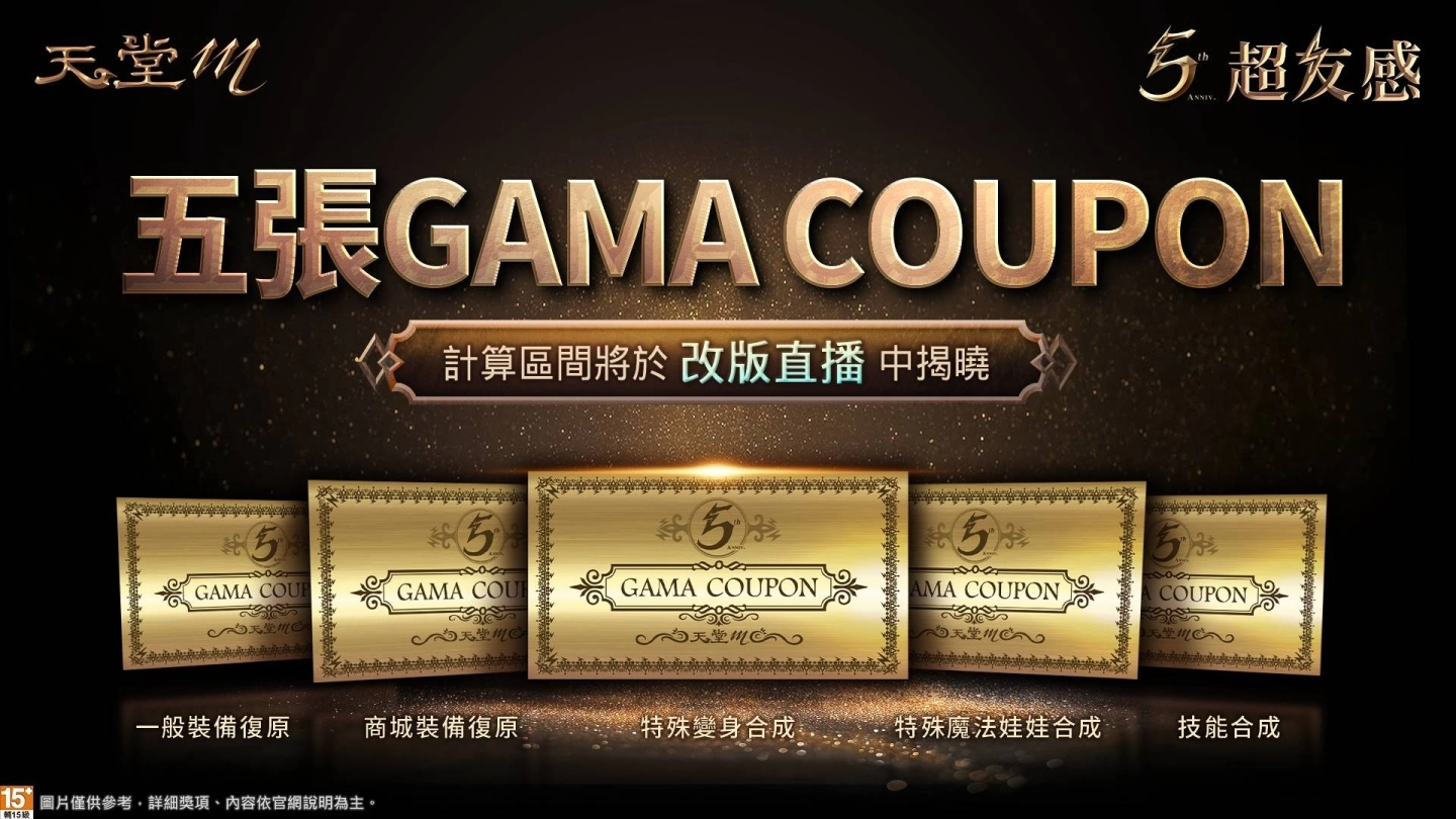 《天堂M》「五周年超友感」全新职业「雷神」11/30 震撼降临
