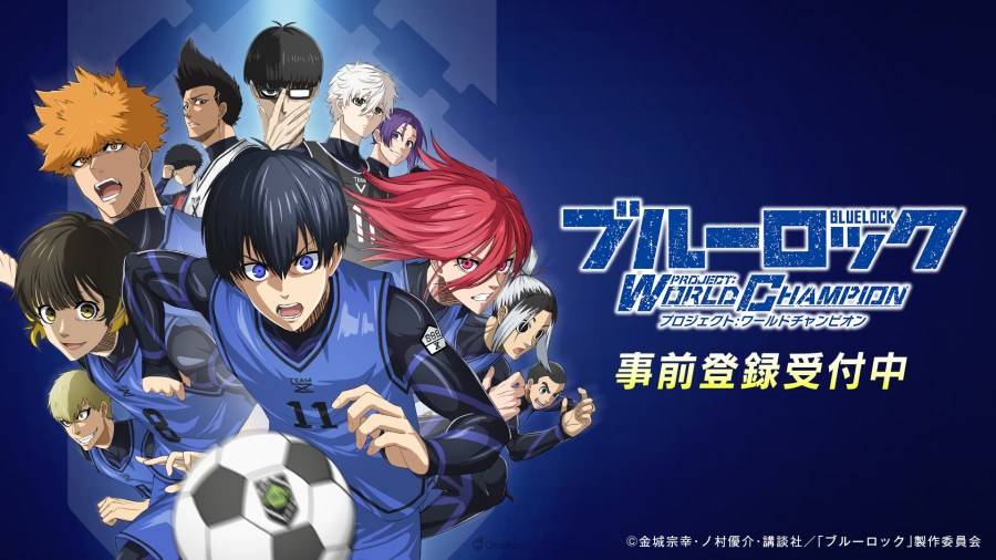 培育最强足球选手！ 手游新作《蓝色监狱 Project： World Champion》事前登录突破50万人！