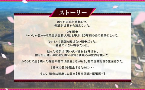 《忍者梦魇》同世界观新作《Sakura Ignoramus》曝光 寻找历史特异点阻止世界大战的发生
