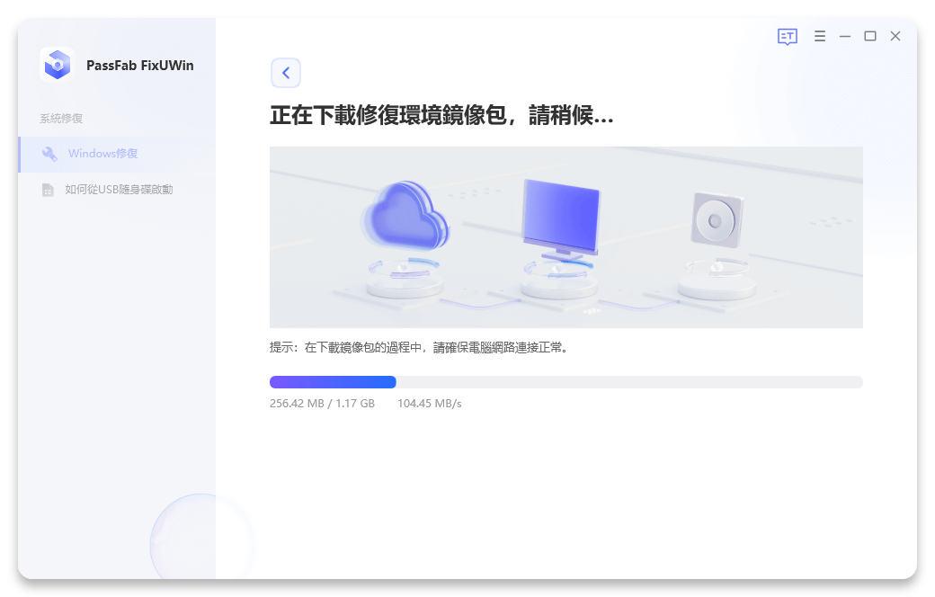 使用 PassFab FixUWIn 完美解决电脑蓝屏/数据救援：烧录开机碟