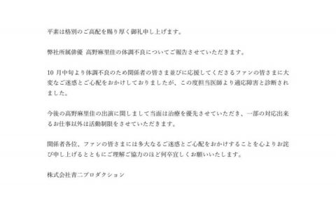 《赛马娘》无声铃鹿声优 高野麻里佳 因适应障碍症将暂停部分活动
