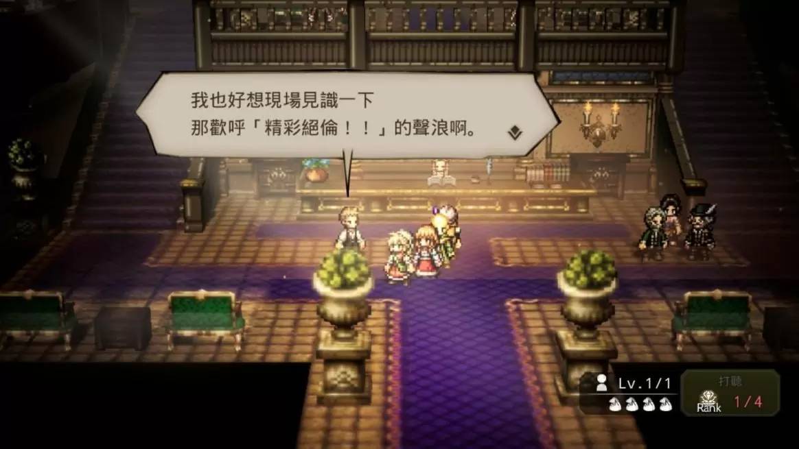 Octopath Traveler: Champions of the Continent (歧路旅人：大陸的霸