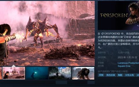 PS5宣传影片透露《FF 16》、《Forspoken》独占资讯！《FF 16》为PS5独占半年、《Forspoken》独占时期达两年！