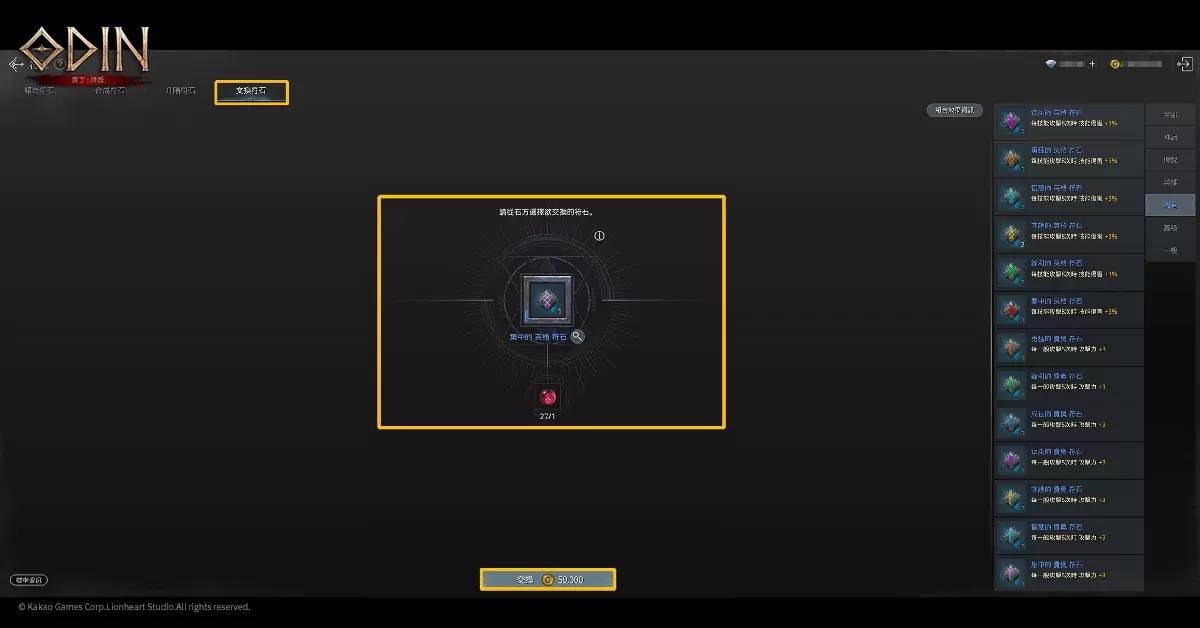 《奥丁：神叛》 主宰生死的最强女战士，全新职业 『神盾』 降临神之领域！