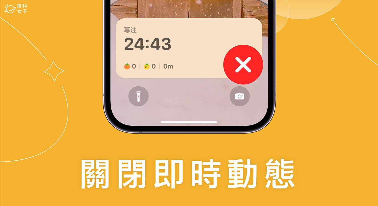 iPhone 实时动态关闭教学，3 招隐藏或停用实时动态