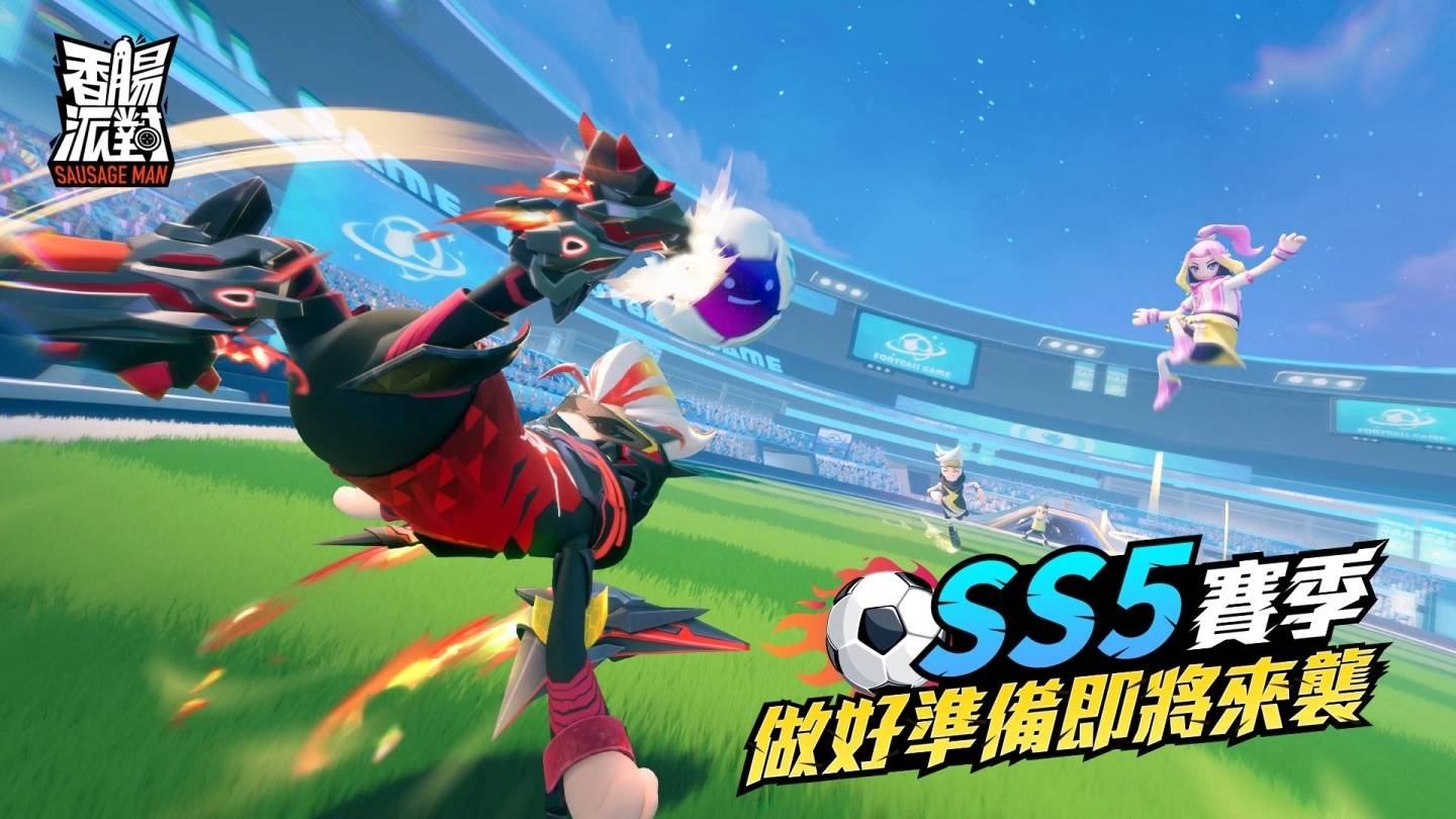 《香肠派对》SS5 肠肠宇宙盃即将来袭，改版服务器开放抢先玩