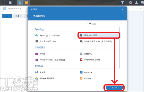 如何为NAS建立异地档案副本？ Synology、QNAP、Asustor三家备份套件怎么用？