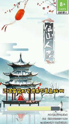 仙山人家游戏红包版下载