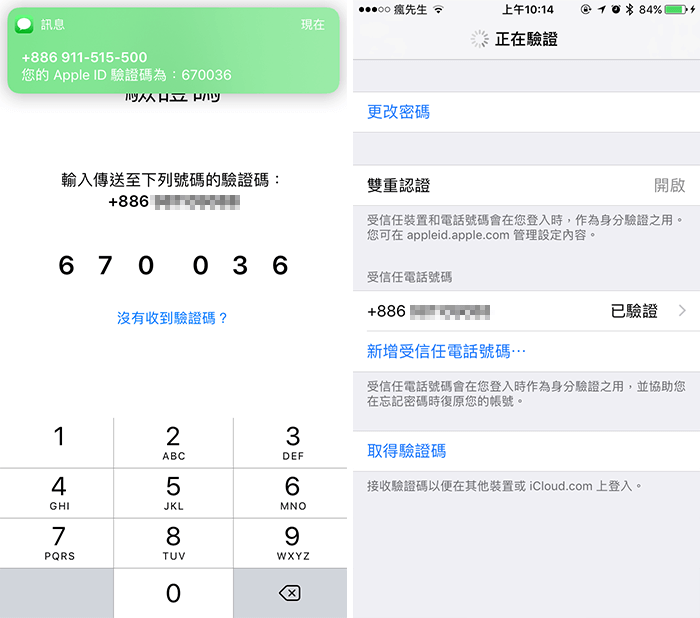 启用苹果Apple ID双重验证，让帐号更安全