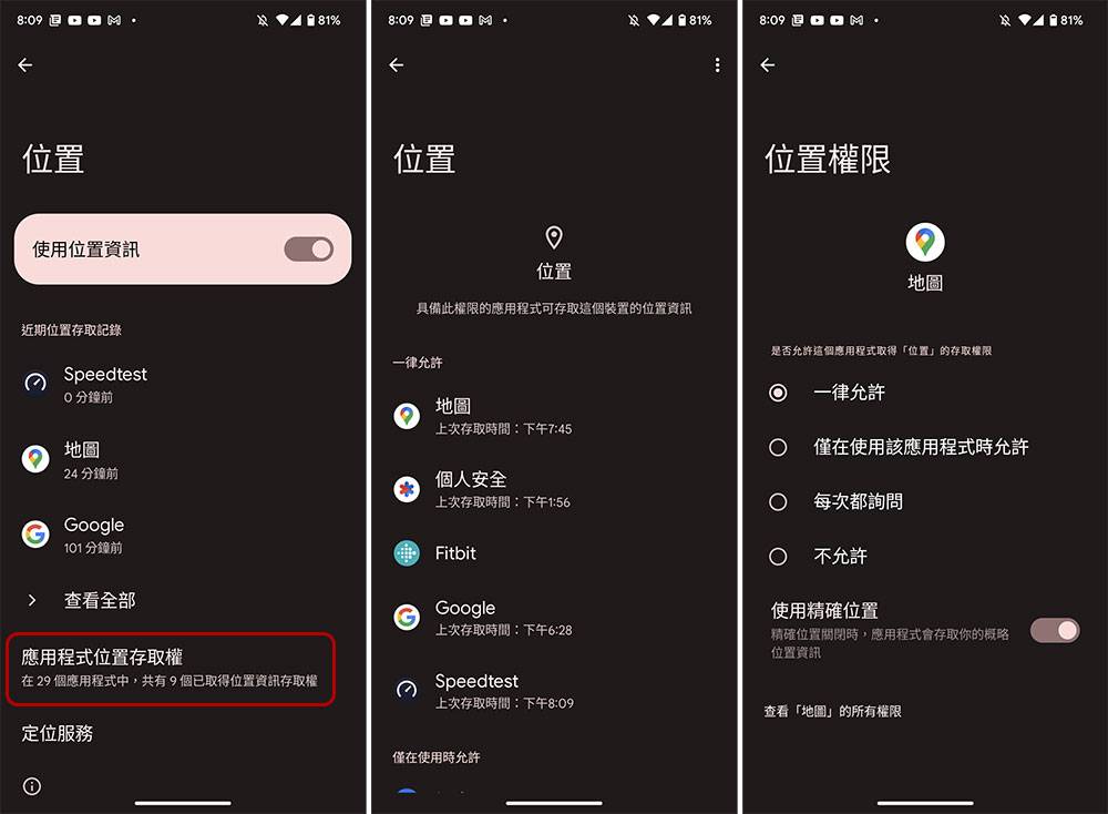 如果不希望Android 手机追踪你，别忘了检查这些设定 - 电脑王阿达