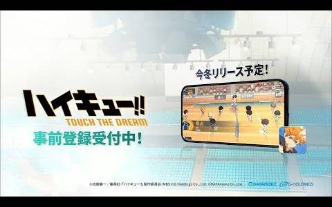 新作手游《排球少年！！ TOUCH THE DREAM》开放事前登录！ 预定今年冬季推出