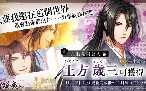 《梦王国与沉睡中的100位王子殿下》与《薄樱鬼真改》合作纪念活动「刻下赤诚的刹那之页」登场