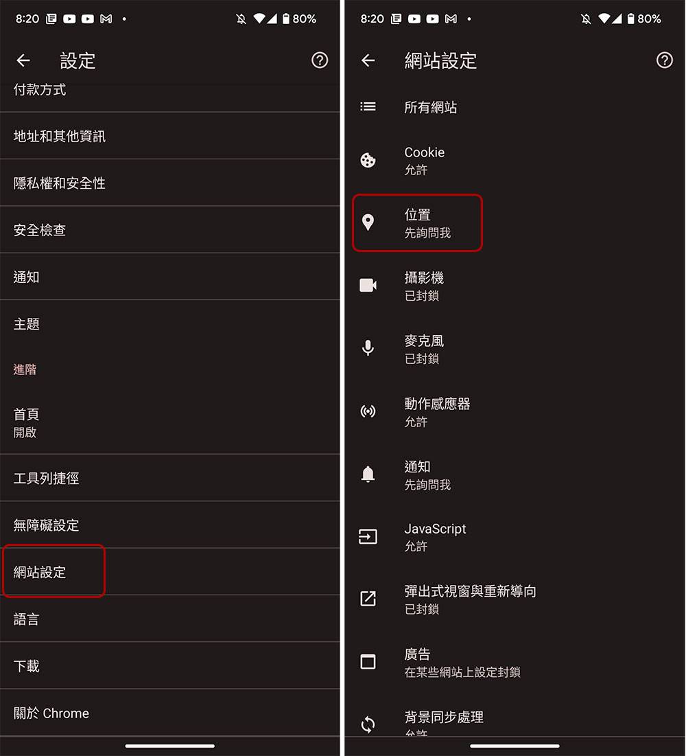 如果不希望Android 手机追踪你，别忘了检查这些设定 - 电脑王阿达