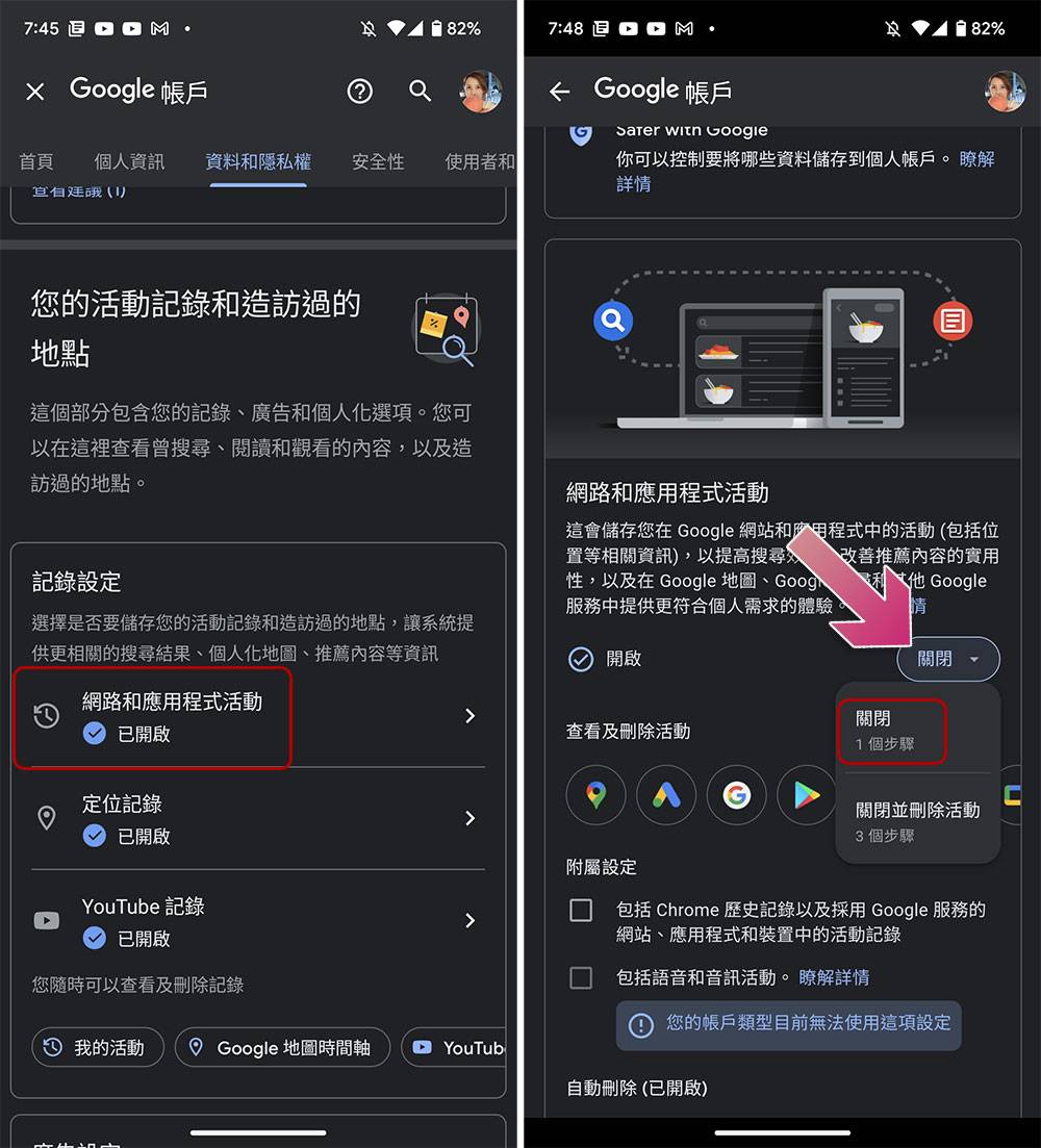 如果不希望Android 手机追踪你，别忘了检查这些设定 - 电脑王阿达