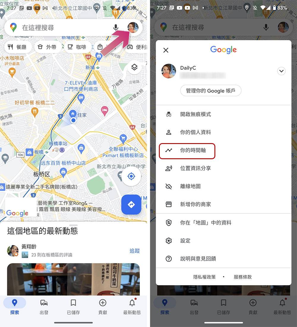 如果不希望Android 手机追踪你，别忘了检查这些设定 - 电脑王阿达