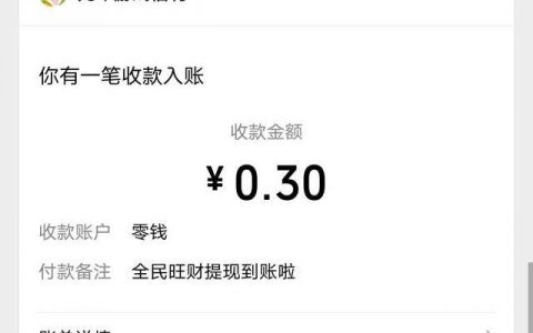 全民旺财赚钱是真的吗(提现是真的吗)