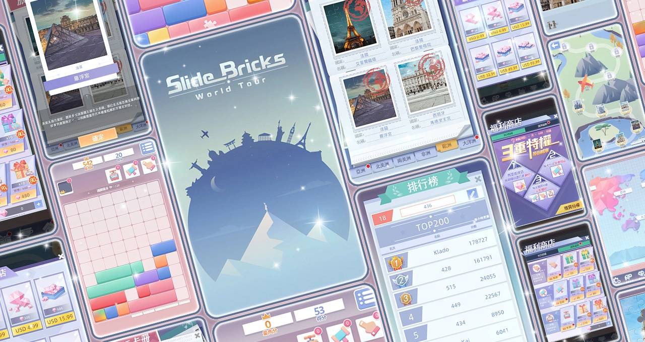 《Slide Bricks - World Tour》全球公测 挑战脑内革命，畅游世界美景