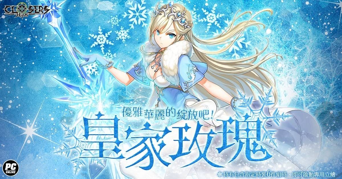 《封印者：CLOSERS》「薇欧莉特」第五次转职，「光棍节纪念活动」&新时装「甜心庞克」公开