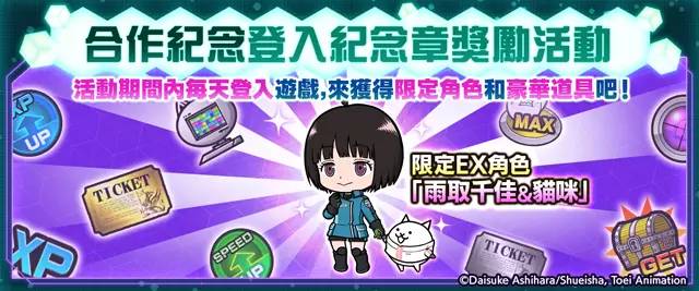 《猫咪大战争》X《境界触发者》期间限定合作登场！ 周边商品网络商店上线