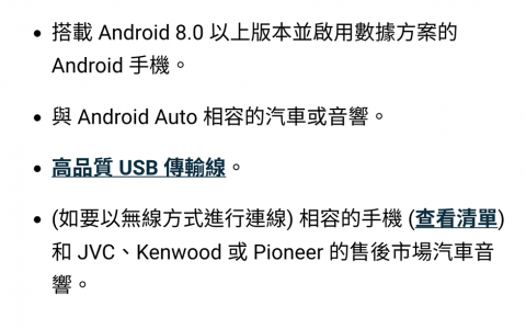 Android Auto 以更新窗口阻挡老手机继续使用 Google 车机功能