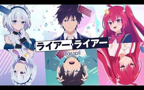 骗子们的学园斗智游戏！ 轻小说《谎言游戏》确定2023年改编电视动画 前导视觉海报、特报PV同步解禁！