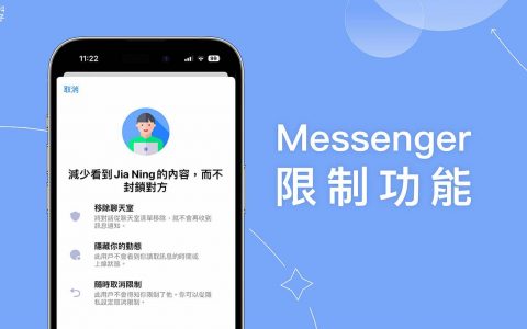 Messenger 限制是什么？ 限制对方后讯息会怎样？