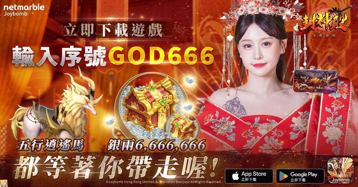 封神成王 制霸朝歌《封神殿：决战神州》于双平台正式上市！