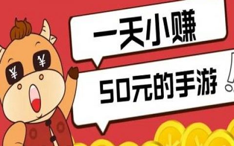 比较良心的游戏赚钱软件(十大良心游戏赚钱软件)