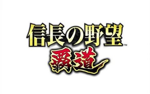 《信长之野望 霸道》于日本开启双平台预先注册 PC 版将于 Steam 平台推出