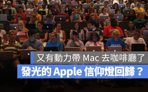 MacBook Pro 信仰灯有机会回归？ Apple 专利文件透露端倪