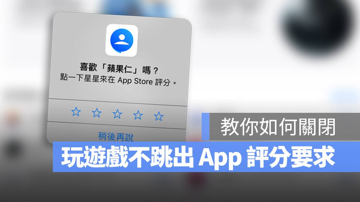 App 评分 评价 跳出来