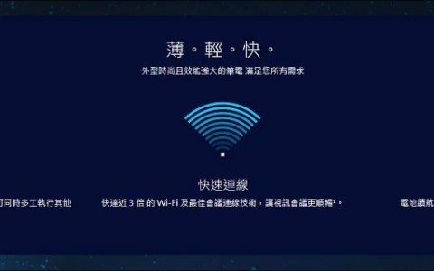 高性能笔电怎么选？ 跟着Intel® Evo™认证标章就对了