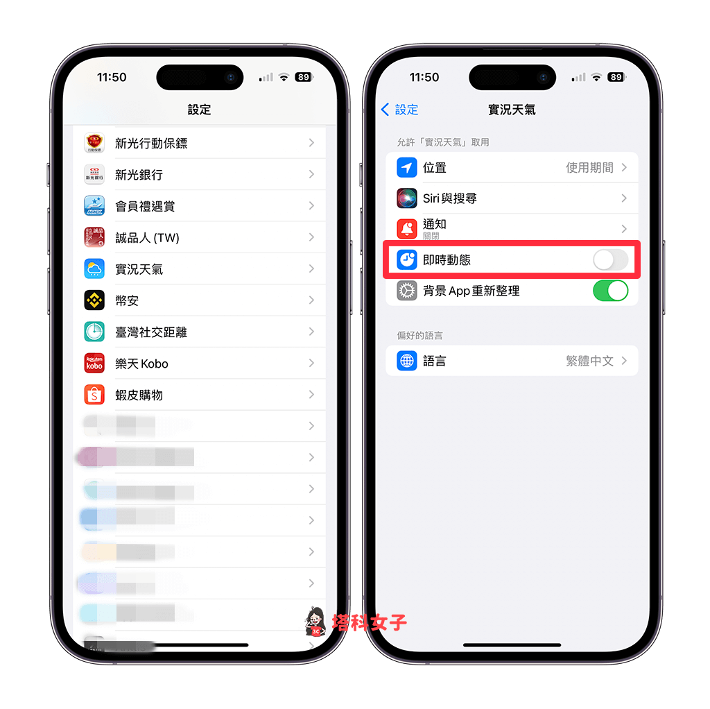 在App设置关闭实时动态功能